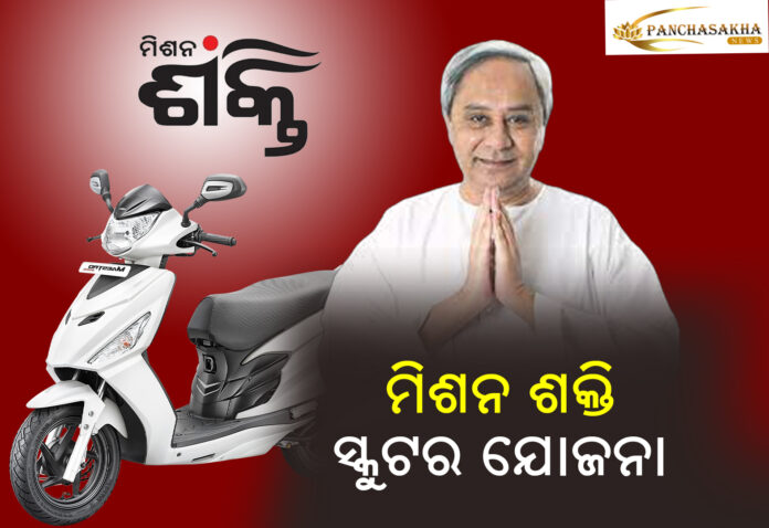 Mission shakti Scooter Yojana